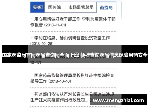 国家药监局官网药品查询网全面上线 便捷查询药品信息保障用药安全